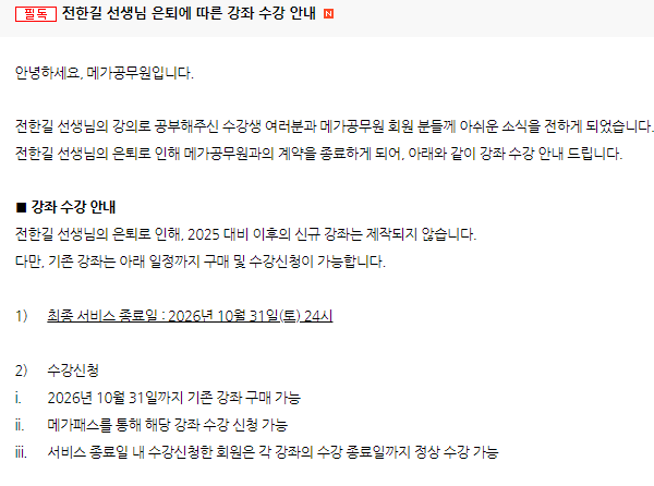 [정보/소식] 메가스터디에서 은퇴한 게 아니었던 전한길 | 인스티즈