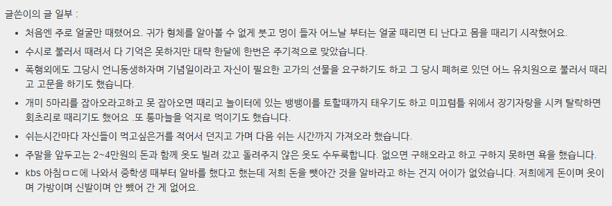미스트롯2 참가자였던 가수 진달래의 학교폭력 내용 - 꾸르