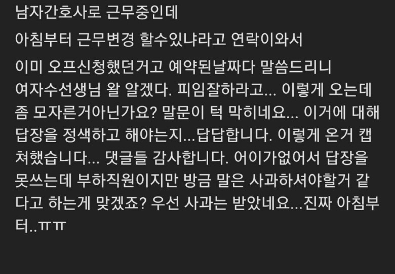 성희롱 당한 남자 간호사 - 짤티비