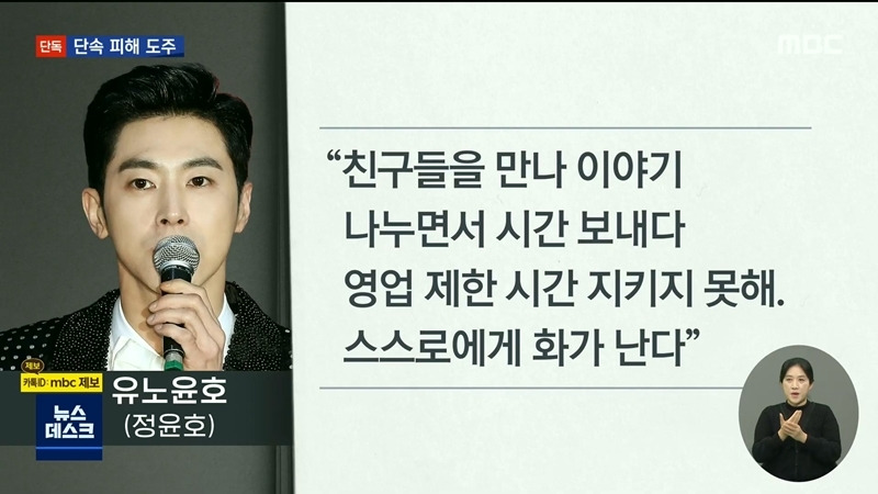 유노윤호, 술자리 동석자들이 경찰과 몸싸움하는 사이 도주 시도 - 꾸르