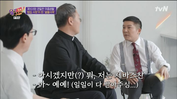 신부님인 사촌 형한테 안부 전화를 한 조세호 - 짤티비