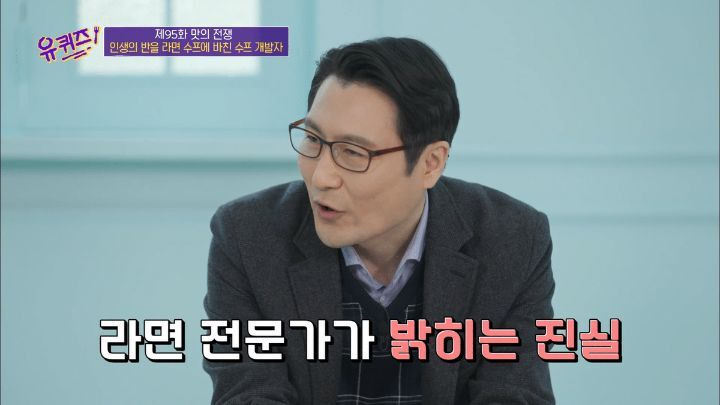 [유퀴즈] 라면 전문가가 말하는 육개장 사발면 작은컵이 더 맛있는 이유 - 꾸르