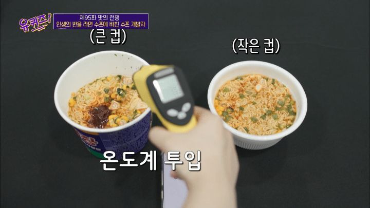 [유퀴즈] 라면 전문가가 말하는 육개장 사발면 작은컵이 더 맛있는 이유 - 꾸르