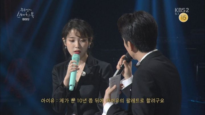 유희열이 아이유의 팔레트를 싫어하는 이유 - 꾸르