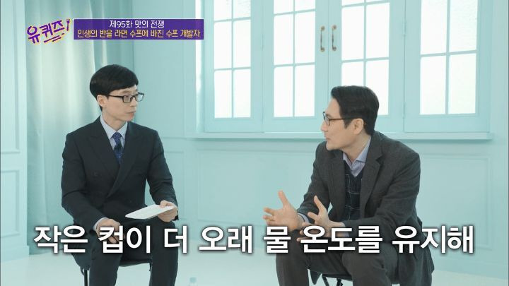 [유퀴즈] 라면 전문가가 말하는 육개장 사발면 작은컵이 더 맛있는 이유 - 꾸르