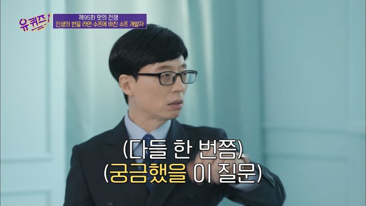 [유퀴즈] 라면 전문가가 말하는 육개장 사발면 작은컵이 더 맛있는 이유 - 꾸르