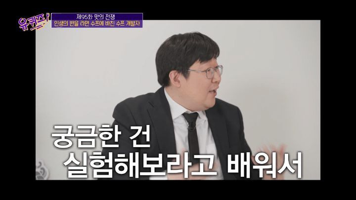 [유퀴즈] 라면 전문가가 말하는 육개장 사발면 작은컵이 더 맛있는 이유 - 꾸르