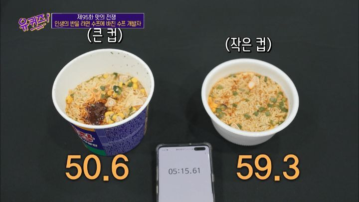 [유퀴즈] 라면 전문가가 말하는 육개장 사발면 작은컵이 더 맛있는 이유 - 꾸르