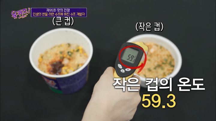 [유퀴즈] 라면 전문가가 말하는 육개장 사발면 작은컵이 더 맛있는 이유 - 꾸르