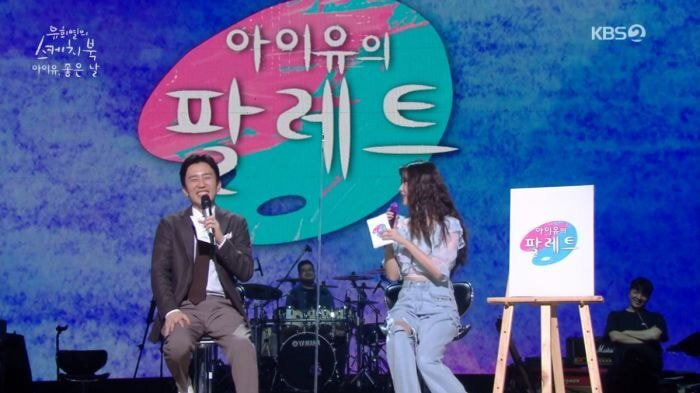 유희열이 아이유의 팔레트를 싫어하는 이유 - 꾸르