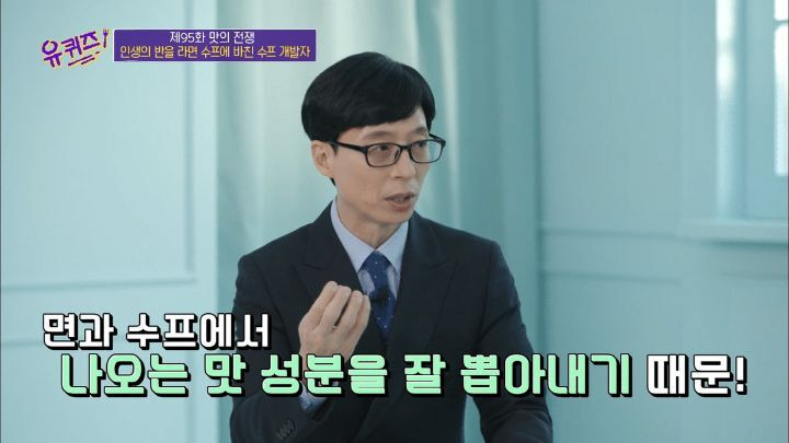 [유퀴즈] 라면 전문가가 말하는 육개장 사발면 작은컵이 더 맛있는 이유 - 꾸르