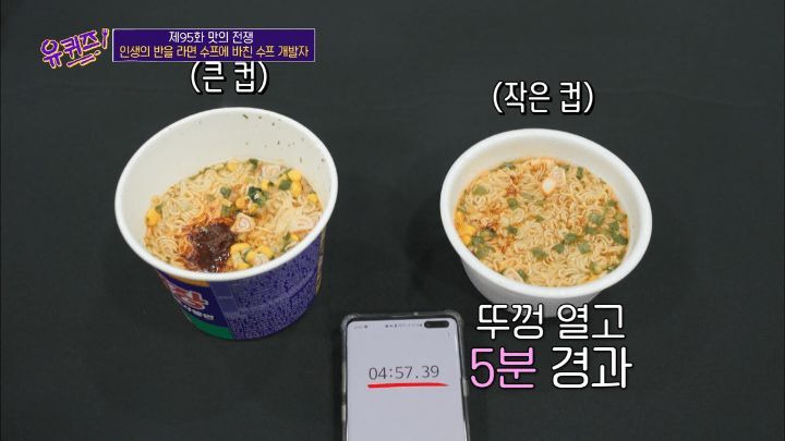 [유퀴즈] 라면 전문가가 말하는 육개장 사발면 작은컵이 더 맛있는 이유 - 꾸르