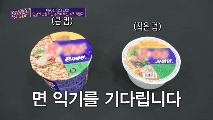 [유퀴즈] 라면 전문가가 말하는 육개장 사발면 작은컵이 더 맛있는 이유 - 꾸르