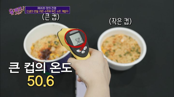 [유퀴즈] 라면 전문가가 말하는 육개장 사발면 작은컵이 더 맛있는 이유 - 꾸르