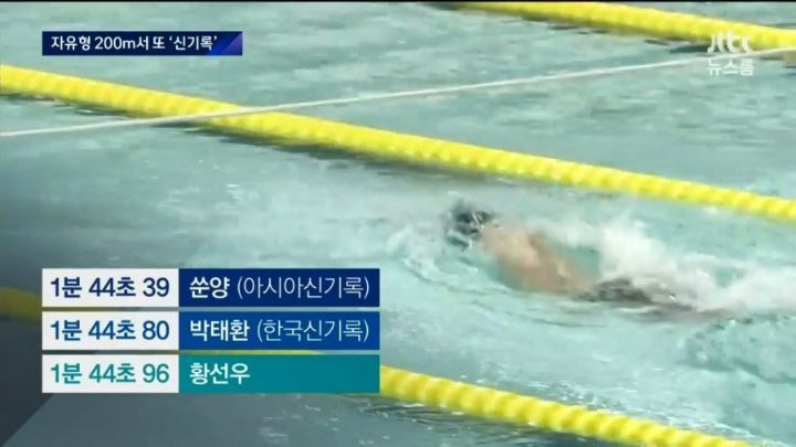 수영 유망주 황선우 자유형 200m 기록 - 짤티비