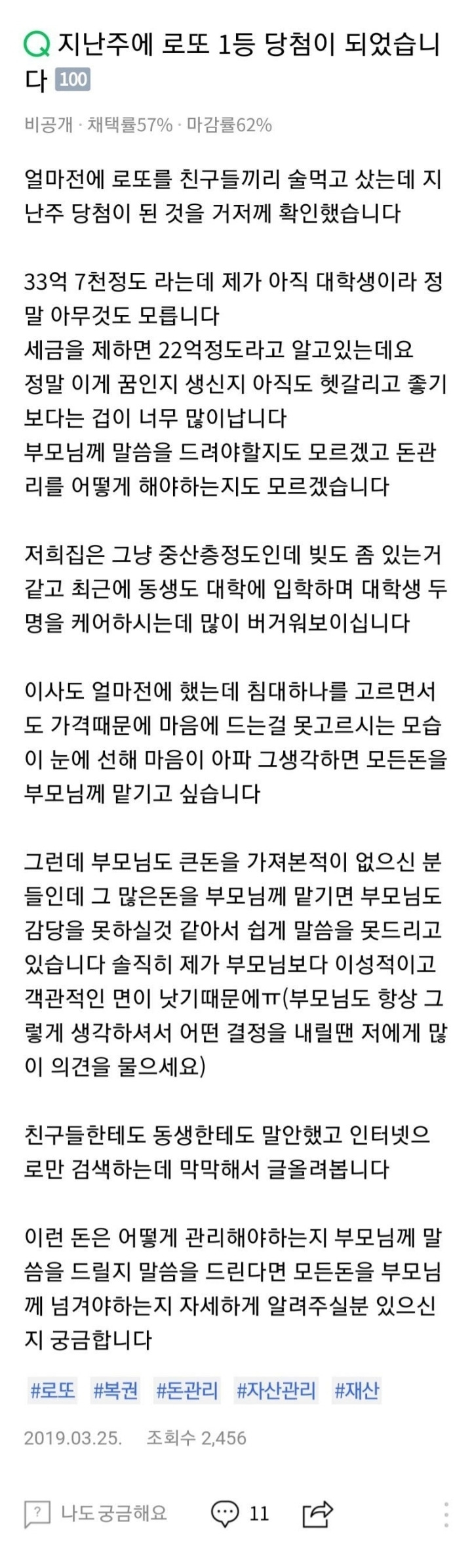 로또 33억당첨된 대학생 1년반 뒤 후기 - 꾸르