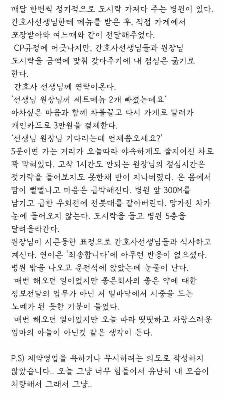 자신이 처량하다 느껴진 제약 영업사원 - 꾸르