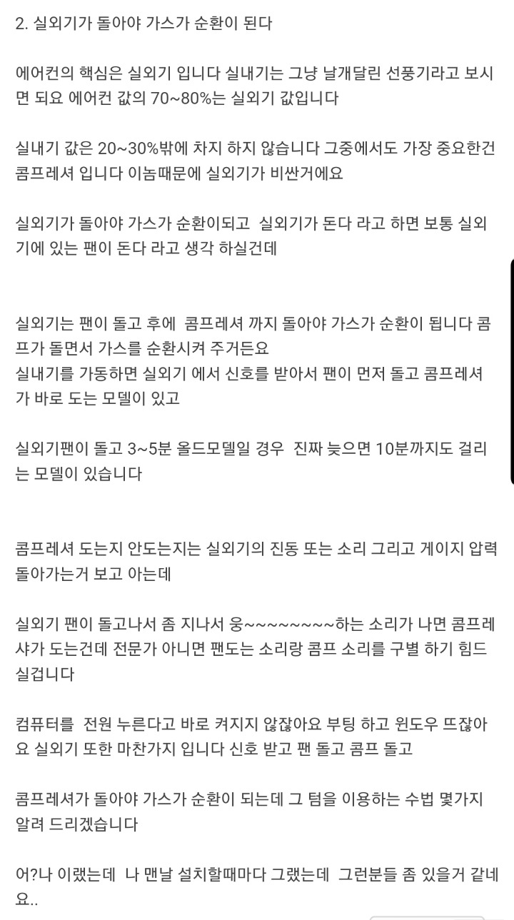 현직 에어컨 기사입니다