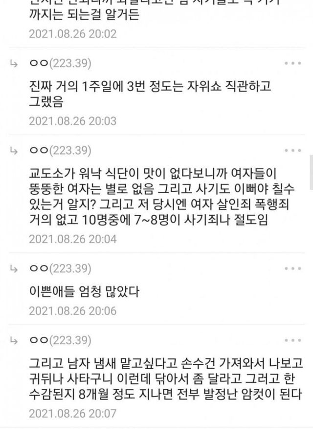 여자 교도소 야한 썰..Jpg