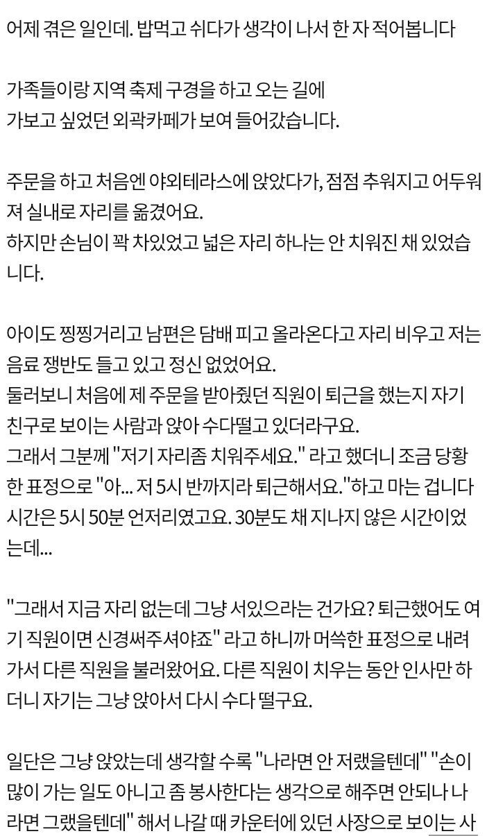 근무시간 끝났다고 나몰라라 하는 직원 - 꾸르