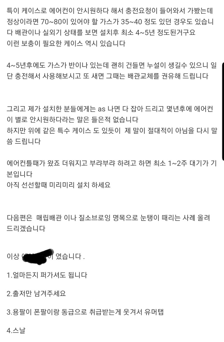 현직 에어컨 기사입니다