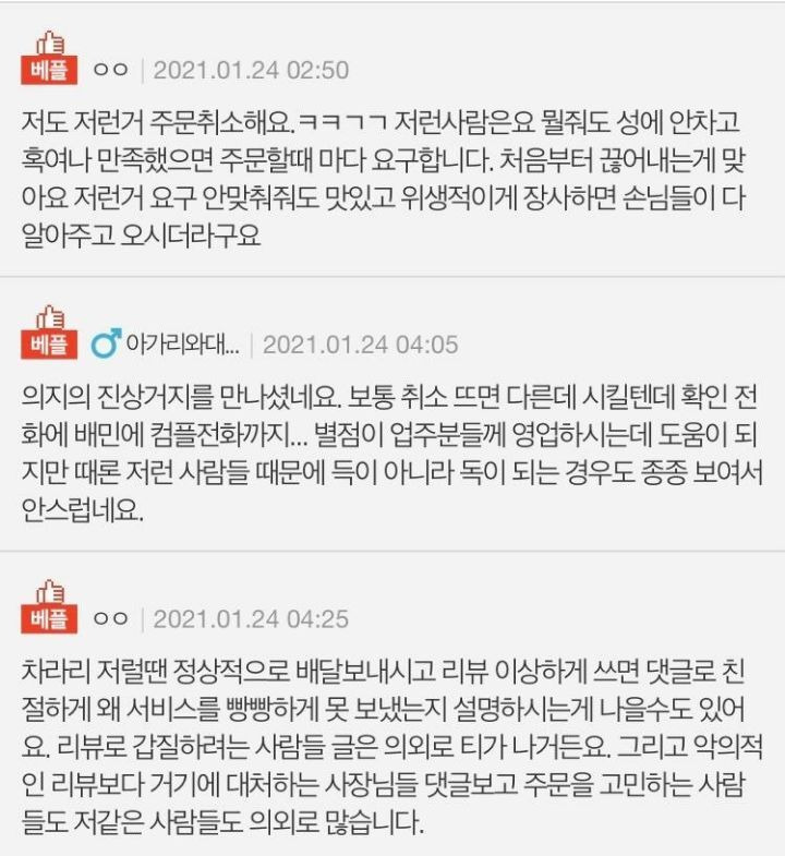 배달주문 이런 요청사항도 들어드려야할까요? - 꾸르