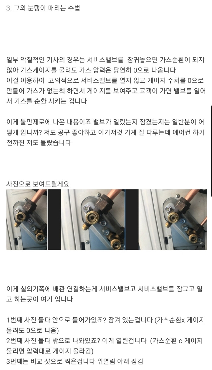 현직 에어컨 기사입니다