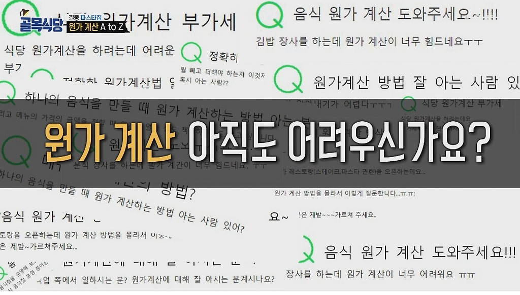 10,800원짜리 파스타 식재료 원가 알려주는 백종원 - 뿅.뿅