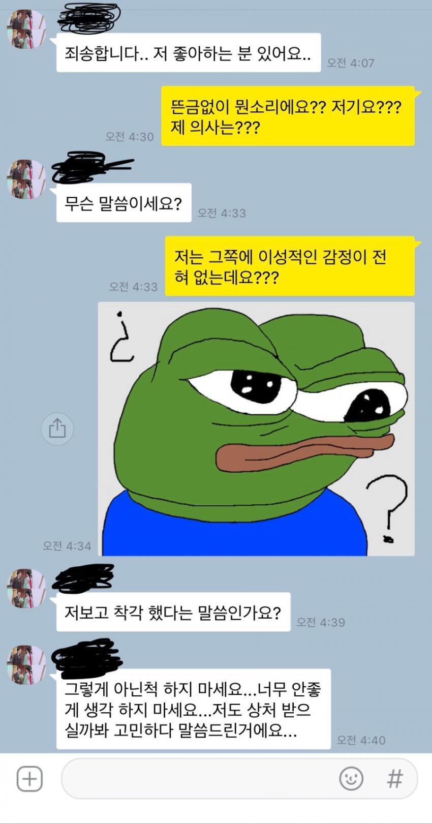 고백도 안하고 차이는 카톡 - 뿅.뿅