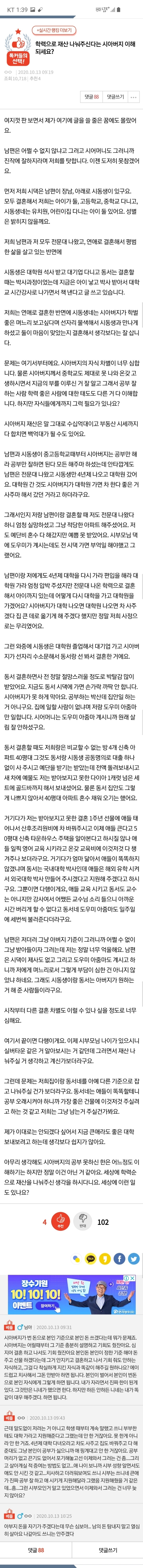 학력으로 재산 분배하겠다는 시아버지 이해가 되나요? - 꾸르