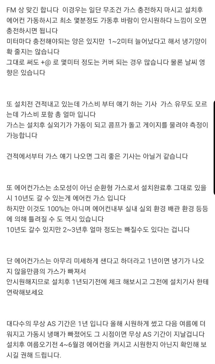 현직 에어컨 기사입니다