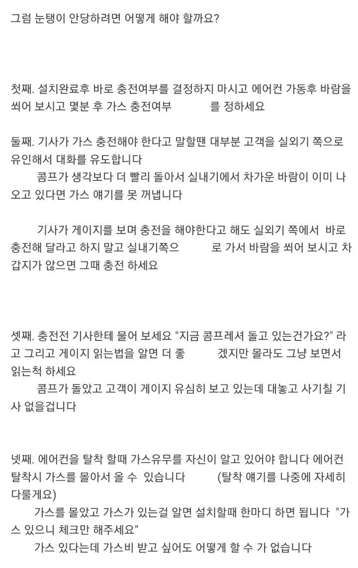 현직 에어컨 기사입니다