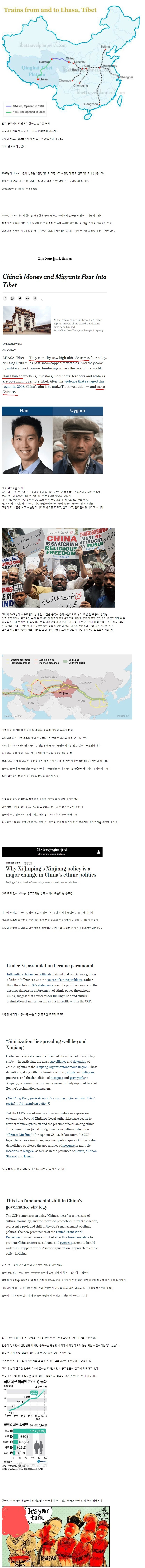 중국이 티벳과 위구르를 점령한 방법 - 꾸르