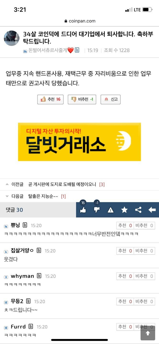 코인 덕분에 대기업 퇴사 합니다 축하 부탁드려요 - 뿅.뿅