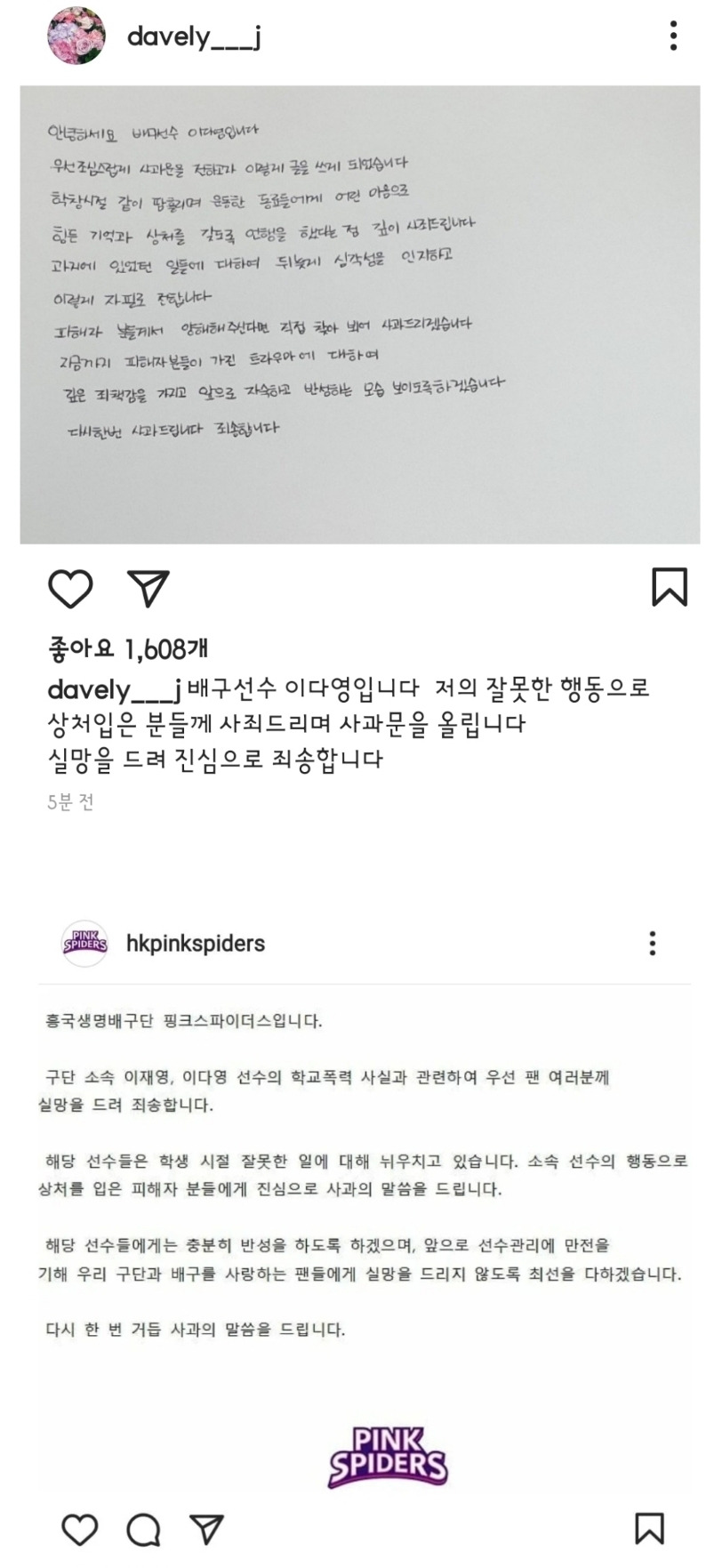 흥국생명 이재영 이다영 공식 사과문 - 꾸르