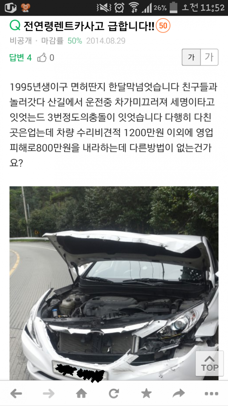 전연령렌트카 사고 후기 - 꾸르