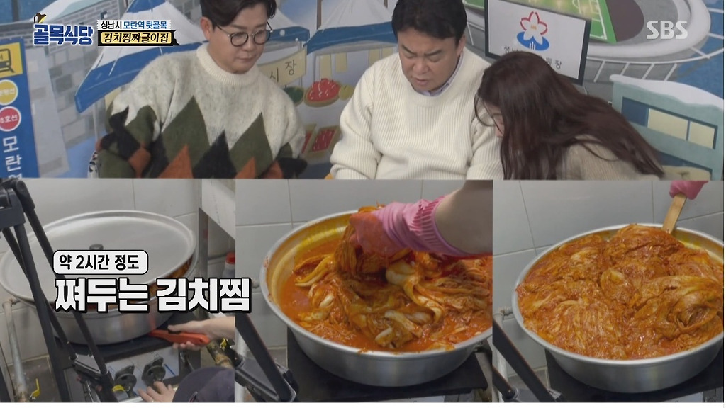 골목식당 김치찜짜글이 고기 먹고 당황한 정인선 - 꾸르