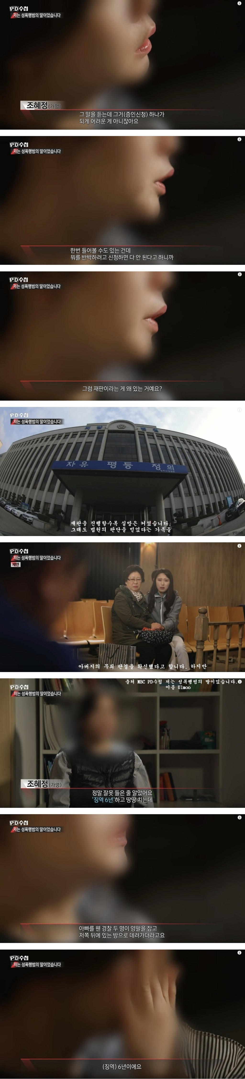 저는 성폭행범의 딸이었습니다 결말 - 꾸르