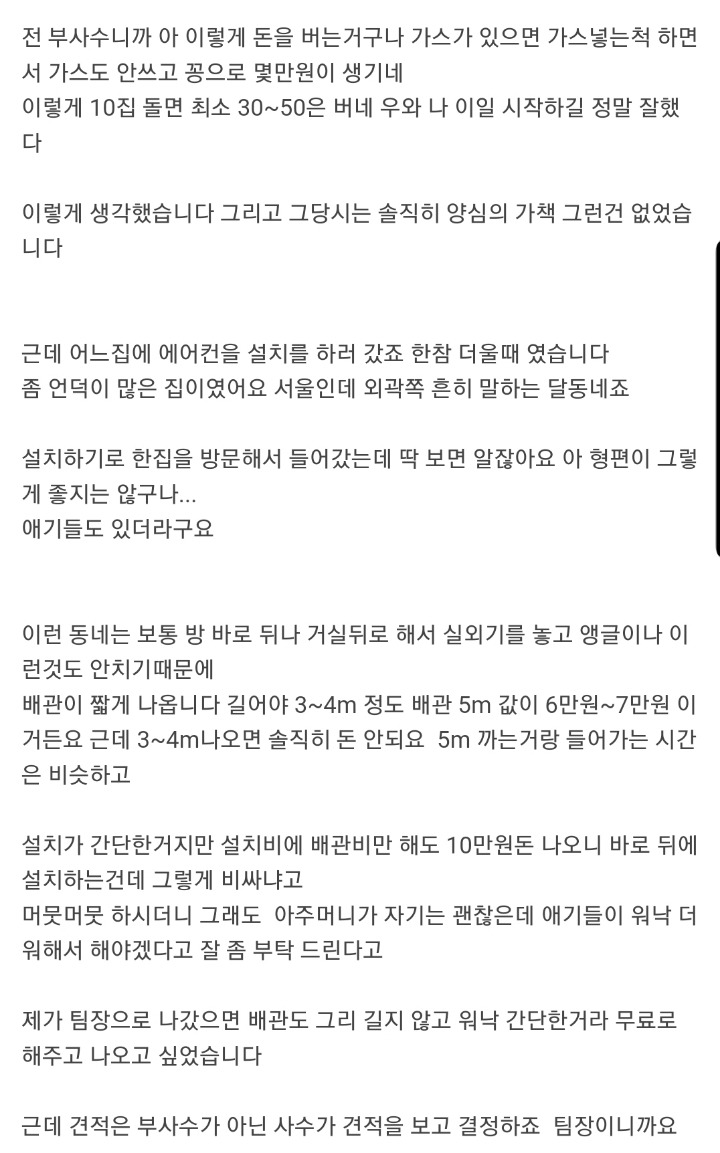 현직 에어컨 기사입니다