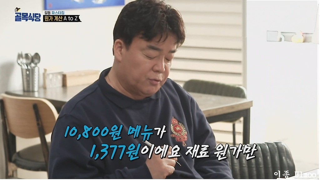 10,800원짜리 파스타 식재료 원가 알려주는 백종원 - 뿅.뿅