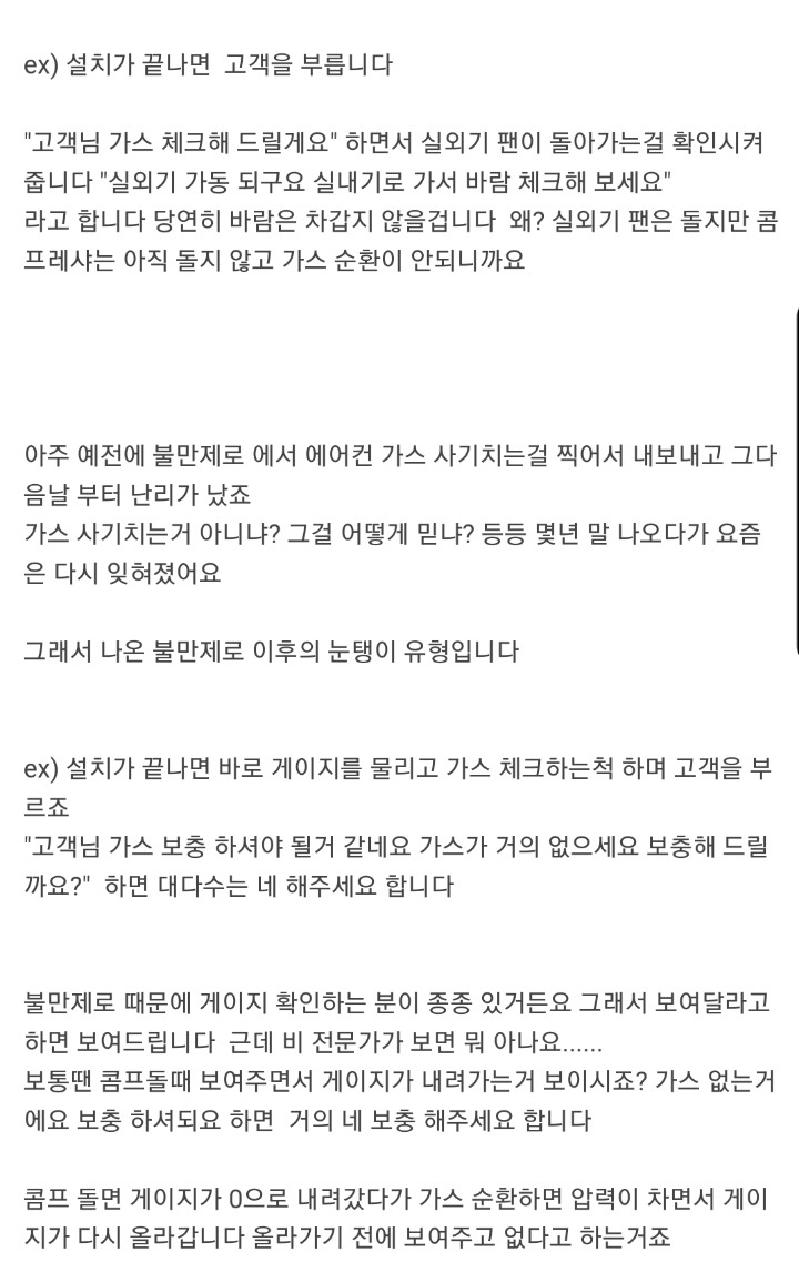 현직 에어컨 기사입니다