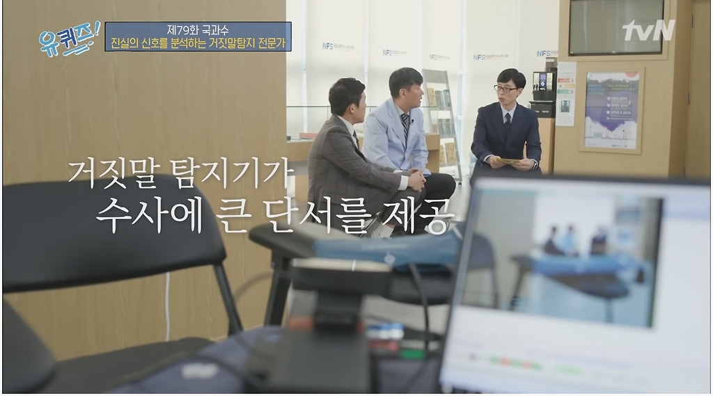 우리가 몰랐던 흥미로운 거짓말탐지의 세계 - x86.co.kr