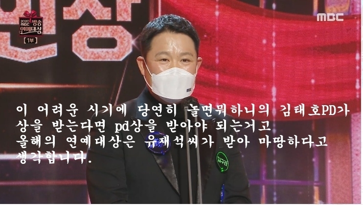 김구라가 MBC 연예대상에서 유재석과 김태호PD가 상을 받는게 당연하다고 생각한 이유 - 꾸르