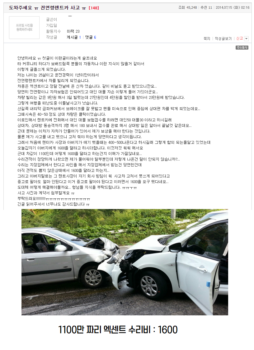 전연령렌트카 사고 후기 - 꾸르