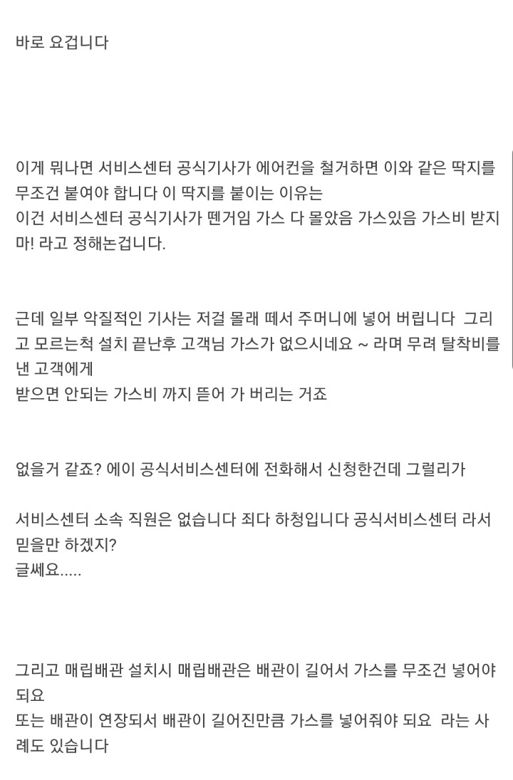 현직 에어컨 기사입니다