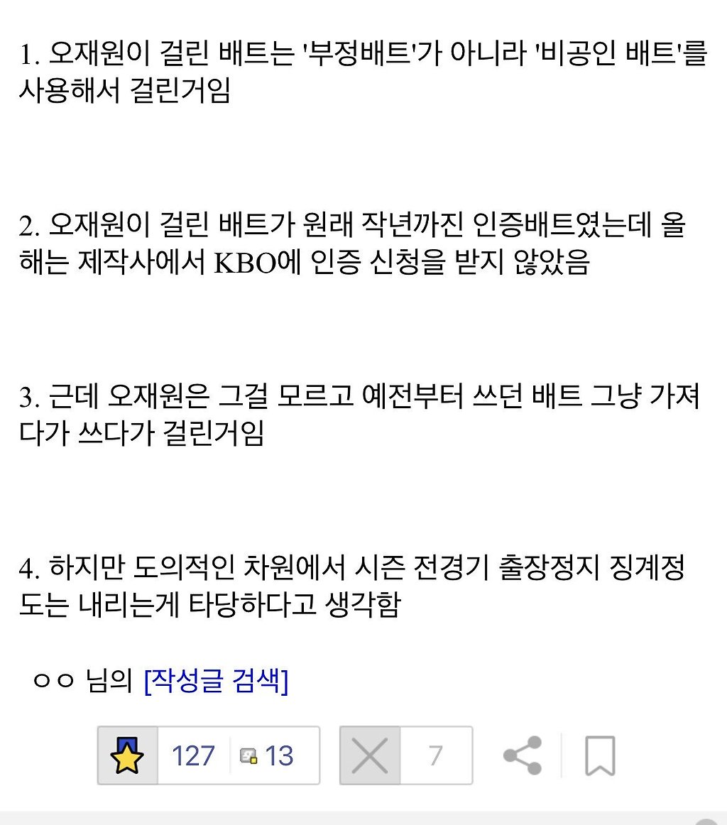 오재원의 부정배트 사용논란을 정리한 두산 베어스 갤러리 - x86.co.kr