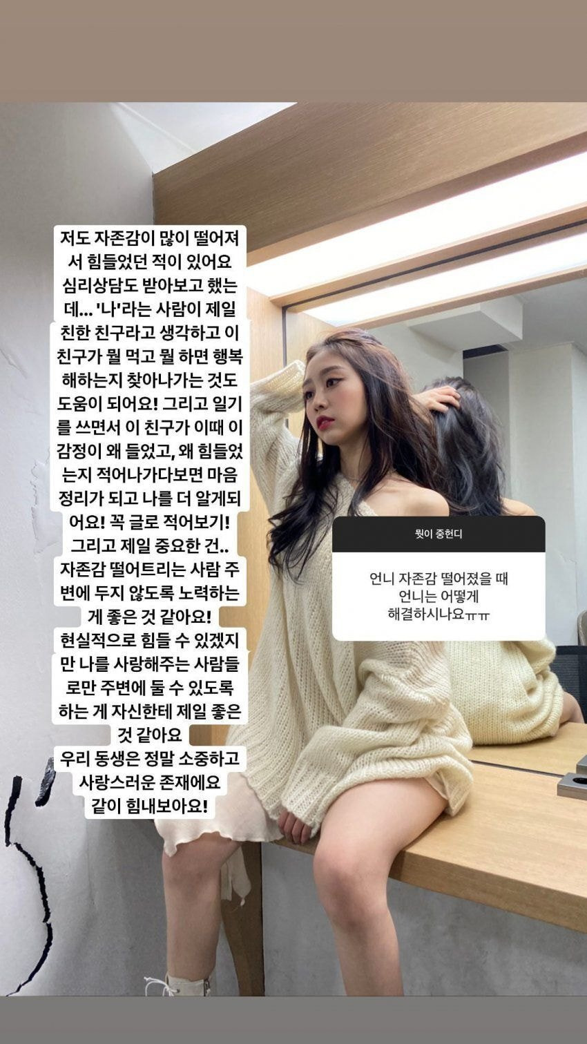 자존감이 떨어지고 힘들때 대처법에 대해 조언하는 러블리즈 지수 - 꾸르