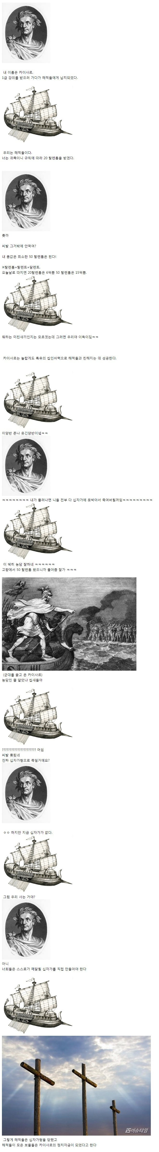 카이사르가 해적소굴에서 탈출하는 방법 - 꾸르