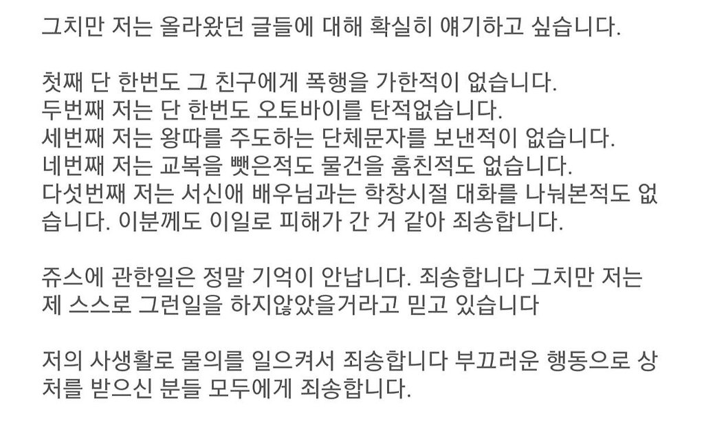 학폭 논란 (여자)아이들 수진 입장문 - 꾸르