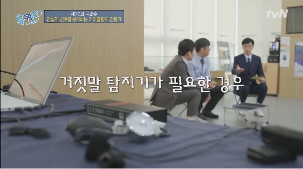 우리가 몰랐던 흥미로운 거짓말탐지의 세계 - x86.co.kr